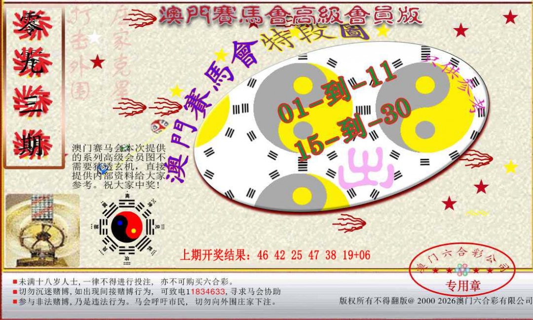 093期赛马会高级段数图[图]