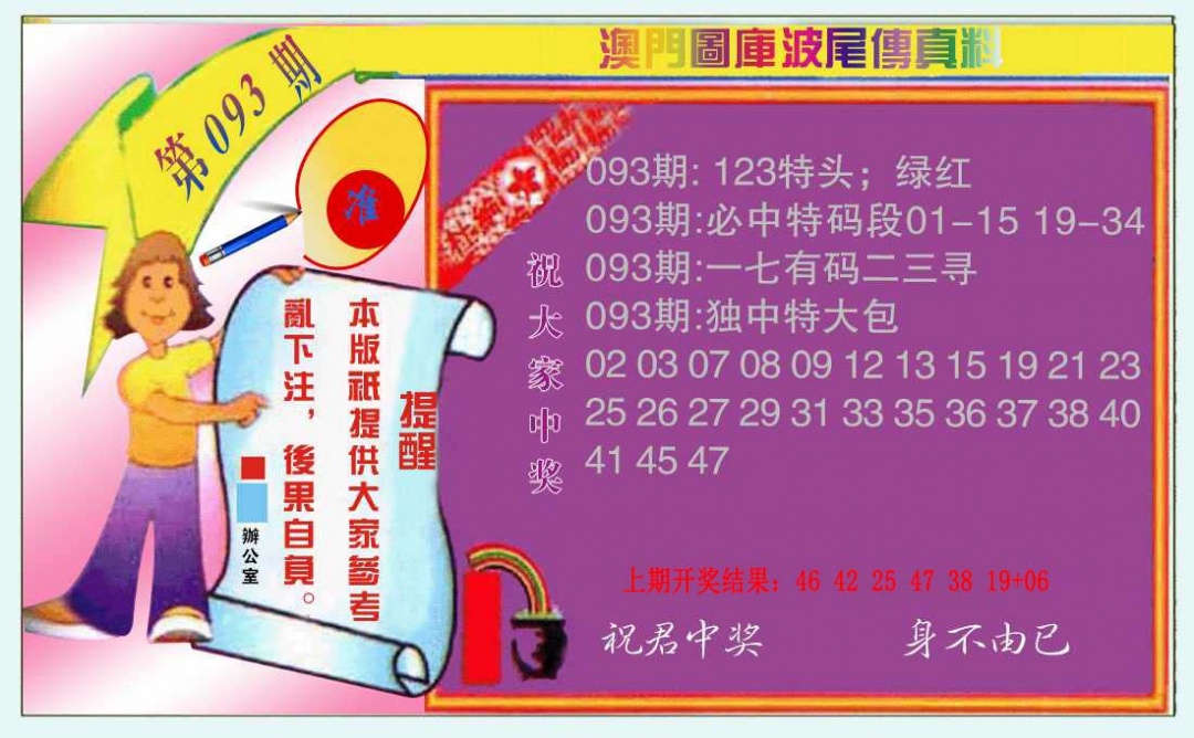 093期波尾传真料[图]