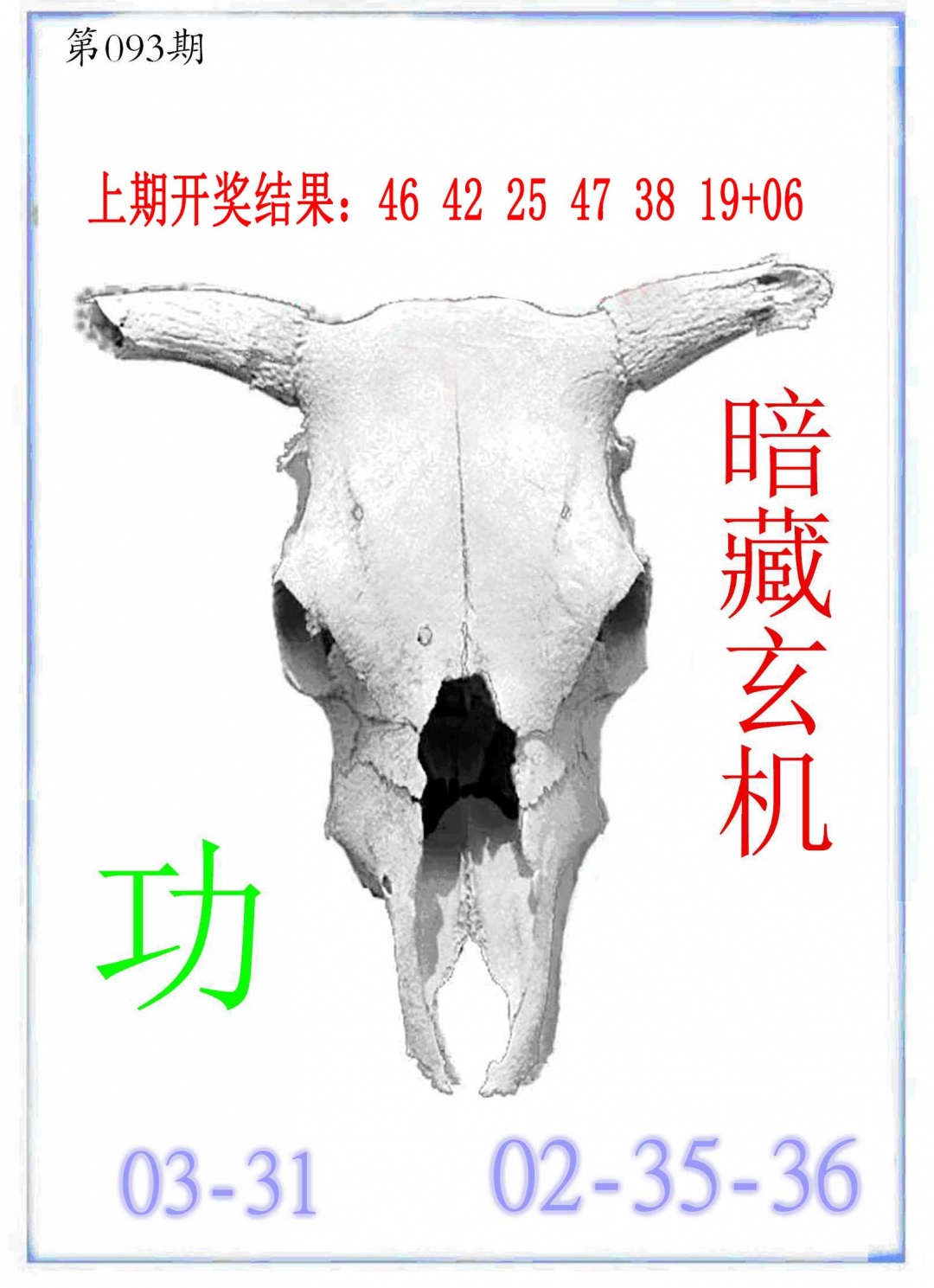 093期牛派牛头报[图]