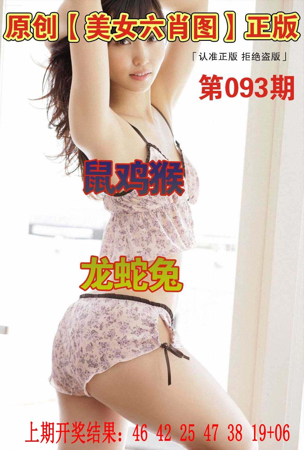 093期美女六肖图[图]