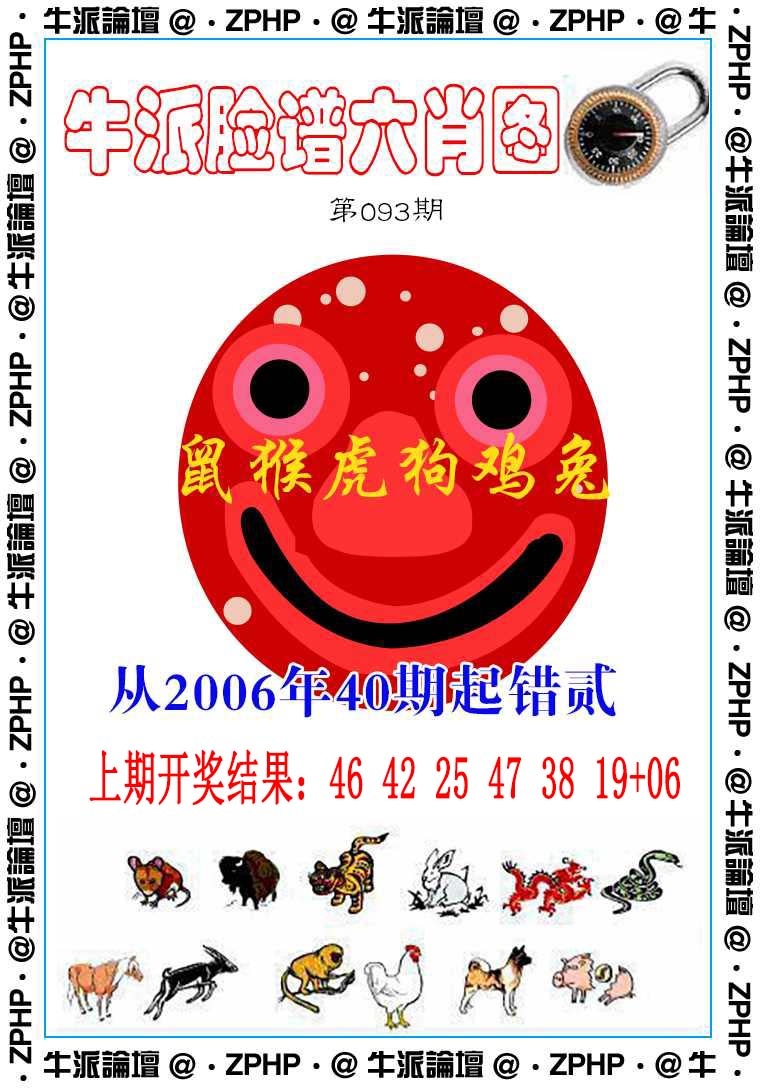 093期牛派系列6[图]