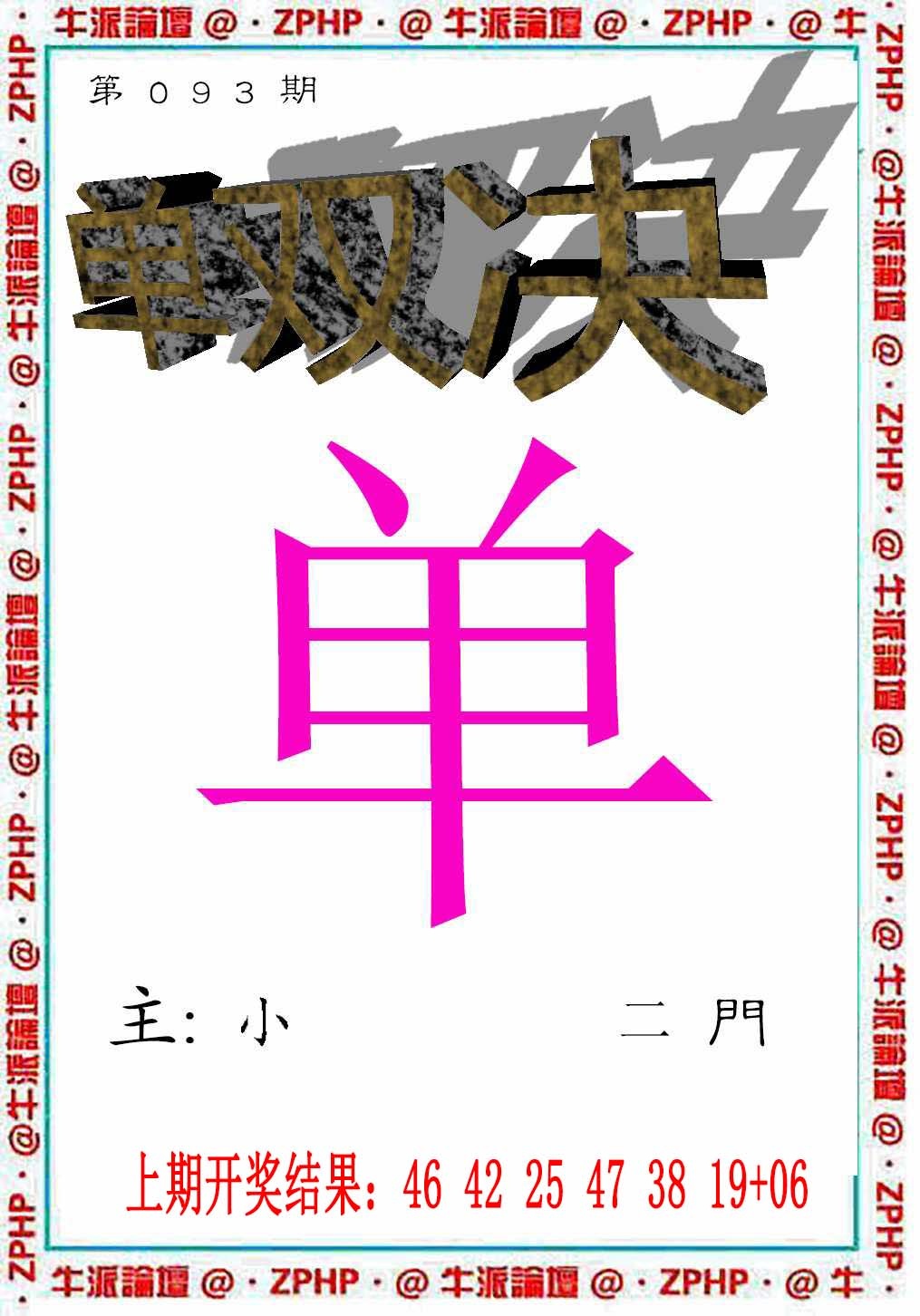 093期牛派系列2[图]