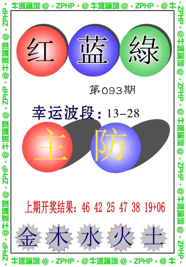 093期牛派系列5[图]