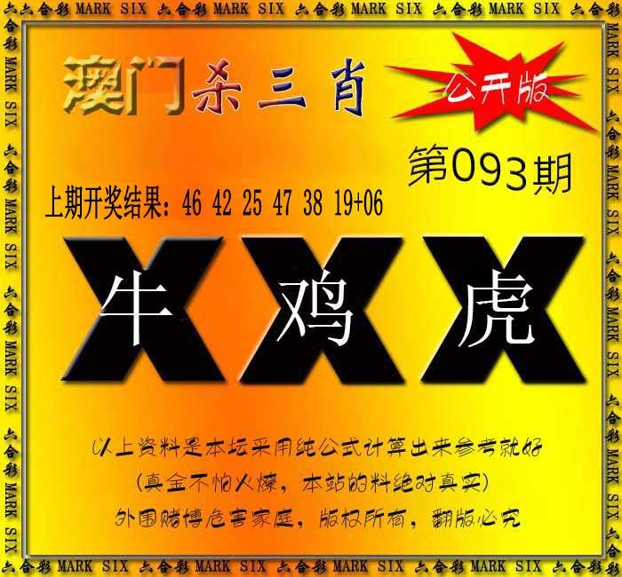 093期杀三肖 {公开版}[图]
