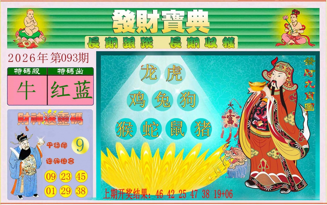 093期发财宝典[图]