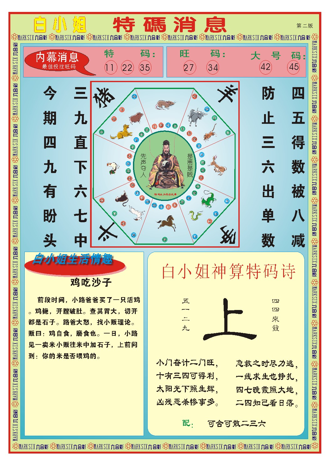 093期白小姐特码消息B[图]