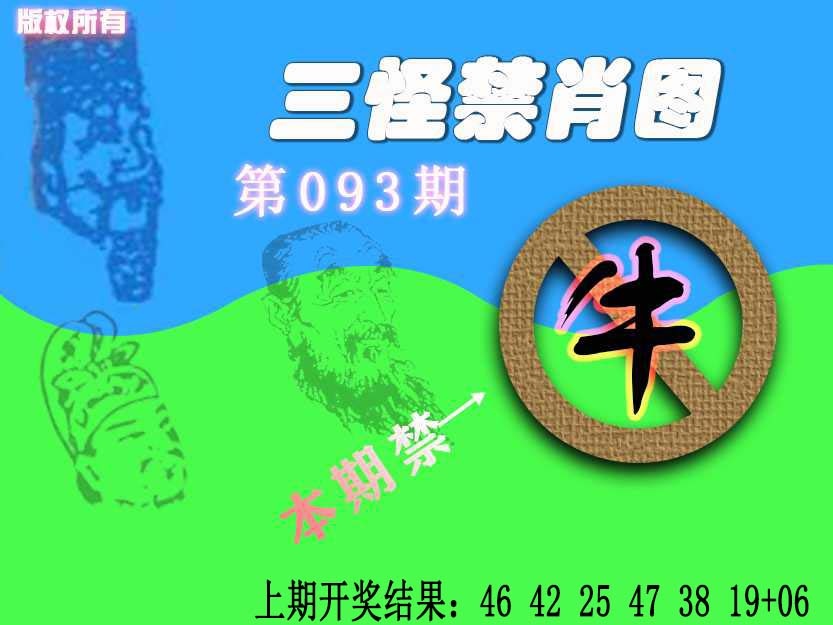 093期禁肖图《另版》[图]