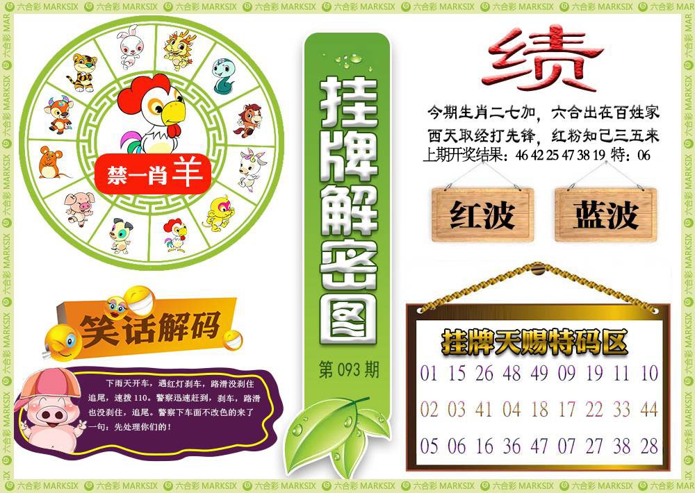093期挂牌解密[图]