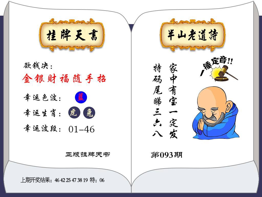 093期挂牌天书[图]